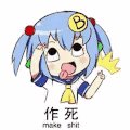 作死 斗图 搞笑 奇幻 少女 可爱