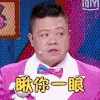 奇葩说 马东 瞅你一眼 白眼 搞怪 逗
