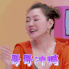 花花万物第二季 小s 哥哥冲鸭 撩人