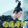 醉玲珑 陈伟霆 眼神 你说咩