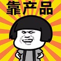 蘑菇头 坏笑 靠产品