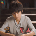 远大前程 佟丽娅 林依依 呵男人 生气 soogif soogif出品