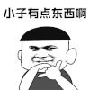暴漫 666 小子有点东西啊 赞 搞笑 逗