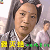 倚天屠龙记 我灭绝不是好惹的 古装 电视剧 soogif soogif出品