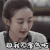 那我不客气啦 赵丽颖 美女 可爱
