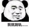暴漫 熊猫头 好玩 搞笑 逗