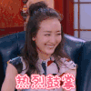 热烈鼓掌 美女 开心 笑容