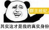 群主经纪人   搞笑  恶搞   群主    管理员