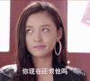 我的奇妙男友 吴倩 你现在还恨他吗