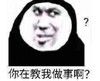 暴漫 文字表情包 你在叫我做事啊 搞笑 逗 沙雕