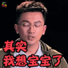 我想见到你 苏有朋 其实我想宝宝了 soogif soogif出品