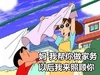 蜡笔小新 妈我帮你做家务 以后我来照顾你 晾衣服