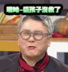 戴眼镜 男人 无语 这孩子没救了