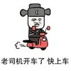 金馆长 电动车 老司机开车了 快上车 帽子