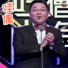 吐槽大会 张绍刚 哇我喜欢 卖萌