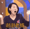 开心 短发 气质 美女 谢谢老板