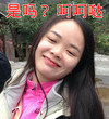 女孩 歪头 微笑 是吗？呵呵哒