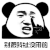 暴漫 熊猫人 别跟我扯没用的 拒绝 soogif soogif出品