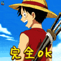 完全ok 海贼王 路飞 soogif soogif出品