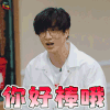 无限歌谣季 薛之谦 你好棒哦 赞 soogif soogif出品