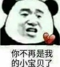 你不再是 我的小宝贝了 恶搞 小心心