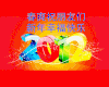 红色 数字 闪动 新年