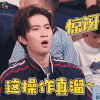 我是未来 我是未来2 侯明岩 吃鸡 这操作真溜 soogif soogif出品