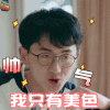 致我们单纯的小美好 陆杨 孙宁 帅气 我只有美色 soogif soogif出品