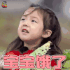 爸爸去哪儿第五季 爸爸去哪儿5 小泡芙 宝宝饿了 撒娇 卖萌 soogif soogif出品