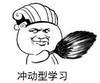 熊猫头 暴漫 冲动型学习 搞怪 逗 魔性