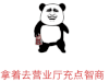 斗图 金馆长 黑白动图 智商 钱 营业厅