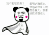 熊猫头 搞笑 雷人 斗图 我不能在低调了 看到这群逗比我感到我身上的责任重大 我要拯救这群逗比