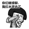 搬砖 蘑菇头 蘑菇头搬砖 搬砖表情包 搞怪 逗