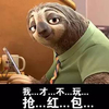 闪电 疯狂动物城 Zootopia 我才不玩抢红包