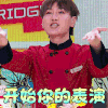 拜托了冰箱 乐乐 开始你的表演 搞怪