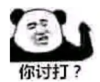 暴漫 文字表情包 你讨打 搞笑 逗 沙雕