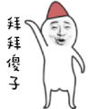 斗图 拜拜傻子 搞怪 soogif soogif出品