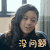 爱是欢乐的源泉 赵今麦 没问题 开心