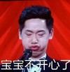 宝宝不开心了 话筒 嘟嘴 搞笑 相声