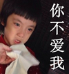 你不爱我   伤心   流泪   撇嘴  小帅哥  纸巾