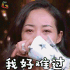 声临其境 韩雪 伤心 我好难过 soogif soogif出品