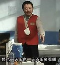 范伟 搞笑 经典 斗图 愁也一天 乐也一天 不乐多冤哪