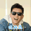 奔跑吧 郑恺 好开心 哈哈哈 搞怪 逗