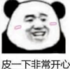 暴漫 文字表情包 皮一下非常开心 搞笑 逗 沙雕