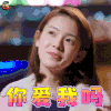 像我们一样年轻 陈瑶 杨晓柔 撩 你爱我吗 soogif soogif出品