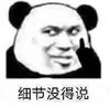 暴漫 熊猫头 细节没的说 满意 搞怪 逗