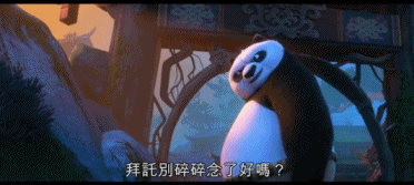 功夫熊猫3  动作片 搞笑   国宝