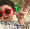 罗熙 萌娃 在你右边儿再画个龙 可爱 搞笑 逗