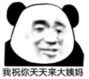 暴漫 文字表情包 我祝你天天来大姨妈 搞笑 逗 沙雕