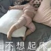 萌娃 罗熙 不想起床 可爱 逗 搞笑